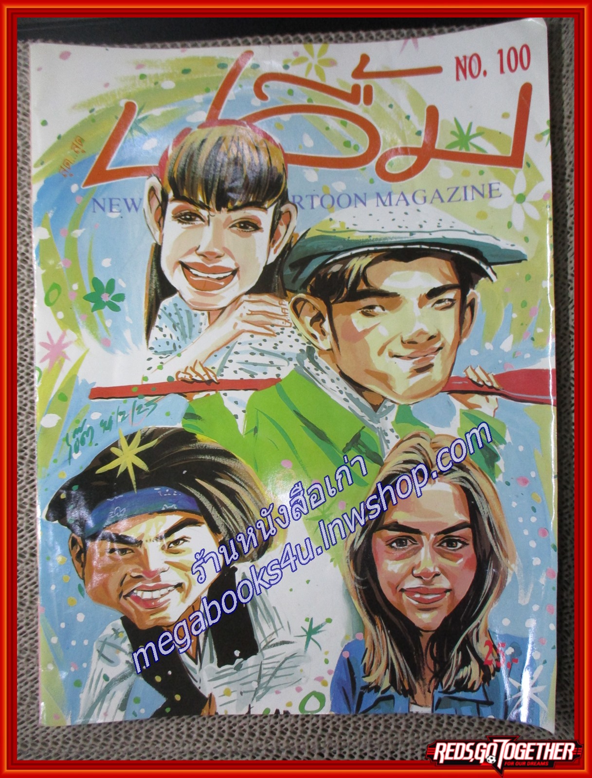 นิตยสาร สุด สุด ปลื้ม ฉบับที่100 ปี2536