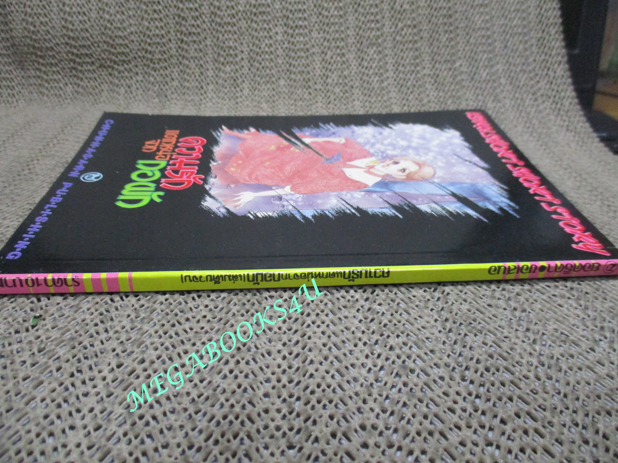 ความรักแตกหน่อจากกอผัก / นาคาโตะ อาทารุ / เล่มเดียวจบ