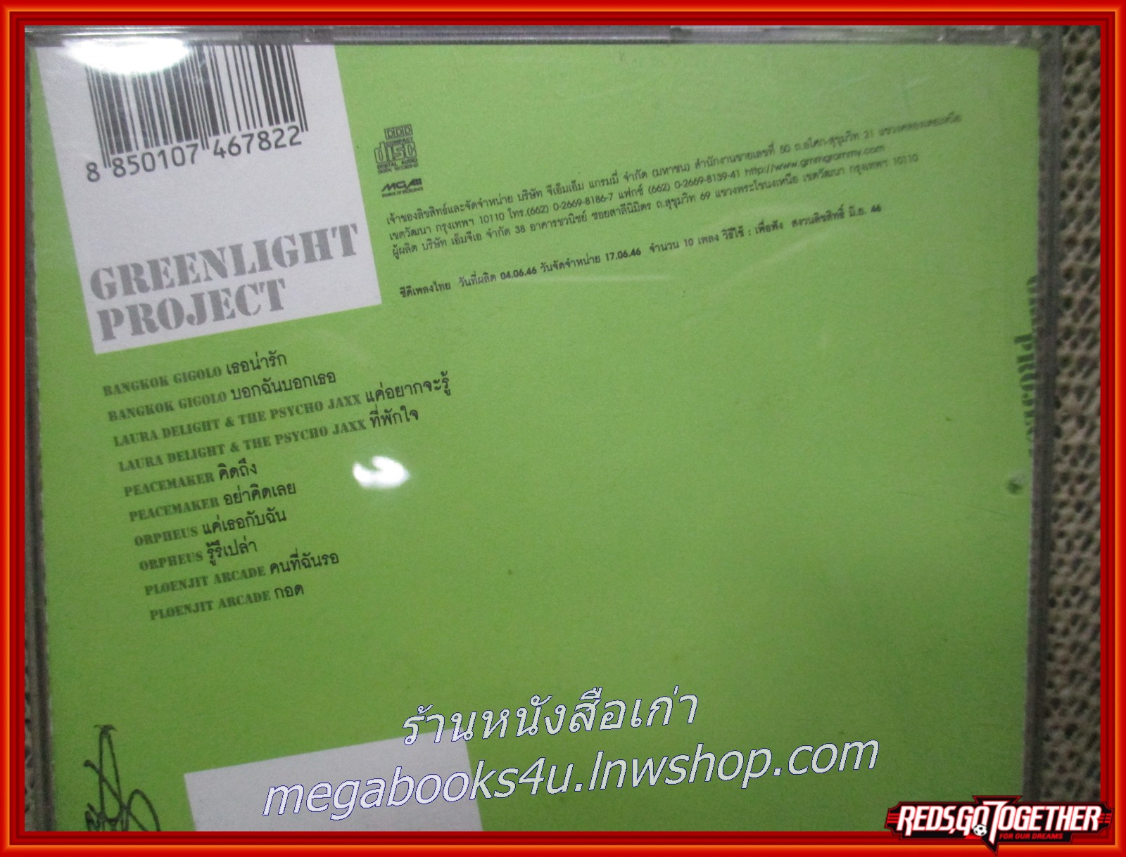 ซีดีเพลงไทยสากล อัลบั้ม Green Light Project กรีนไลท์ โปรเจค