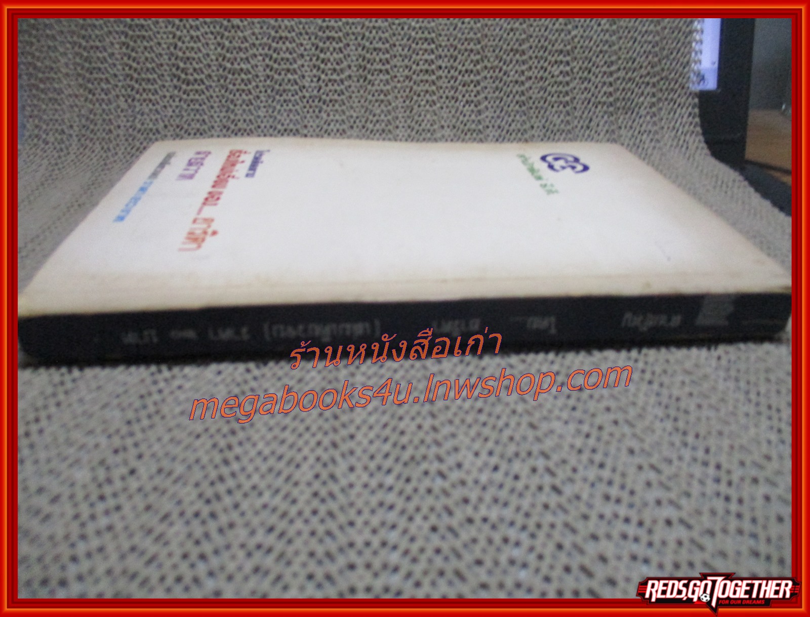 สายขวัญ เล่มเดียวจบ / อาริตา /