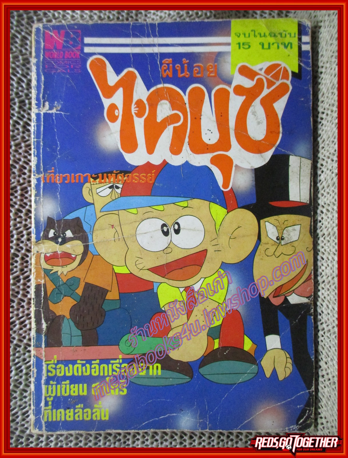 การ์ตูนบ้าน ผีน้อยไคบุซึ ตอนเที่ยวเกาะมหัศจรรย์ โดย *** ตำหนิตัวหนังสือสภาพเก่า