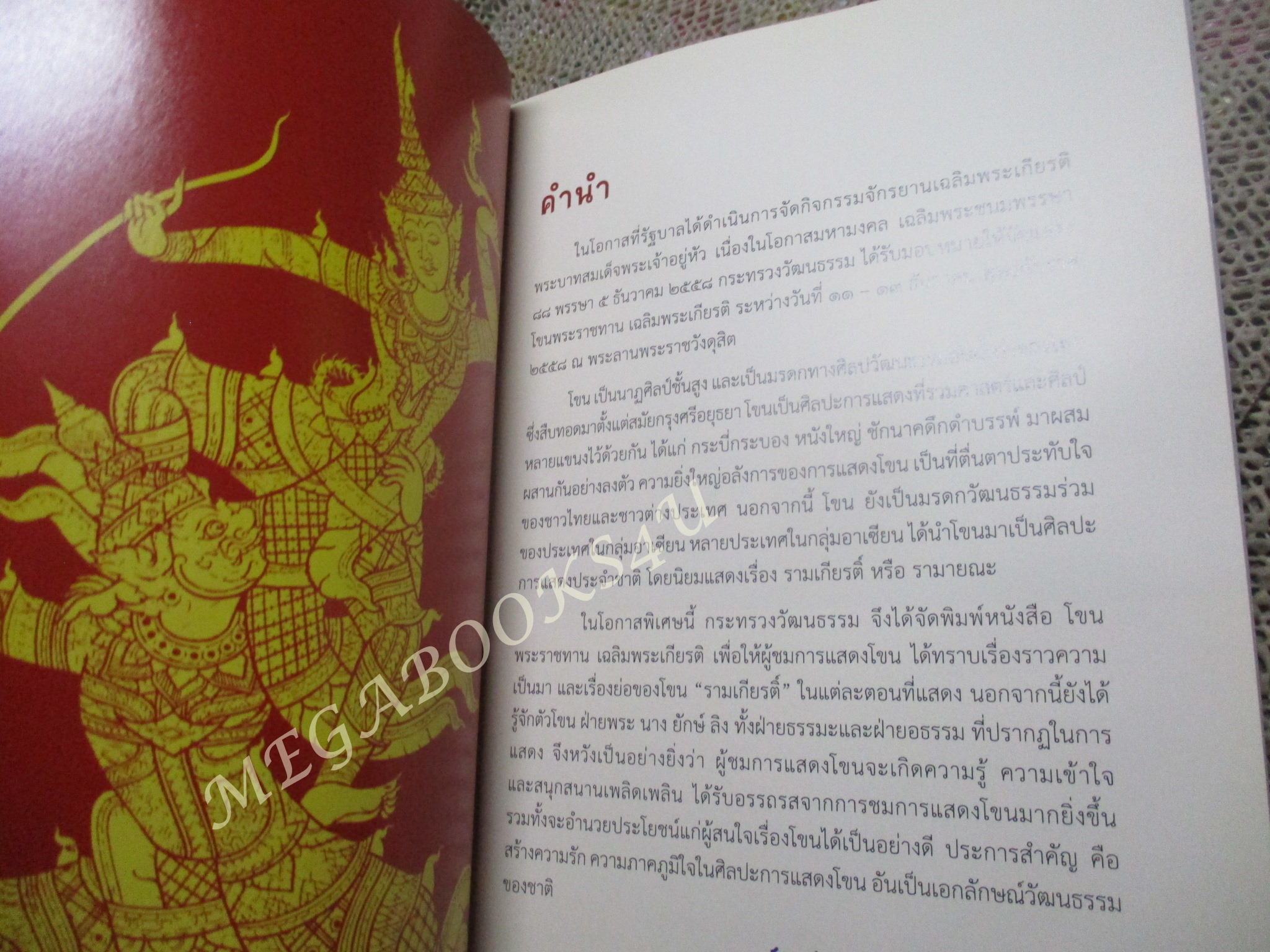 โขนพระราชทาน เฉลิมพระเกียรติพระบาทสมเด็จพระเจ้าอยู่หัว