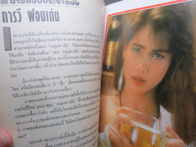 นิตยสารหนุ่มสาวฉบับมินิ เล่ม44 ปี2531 สภาพดี