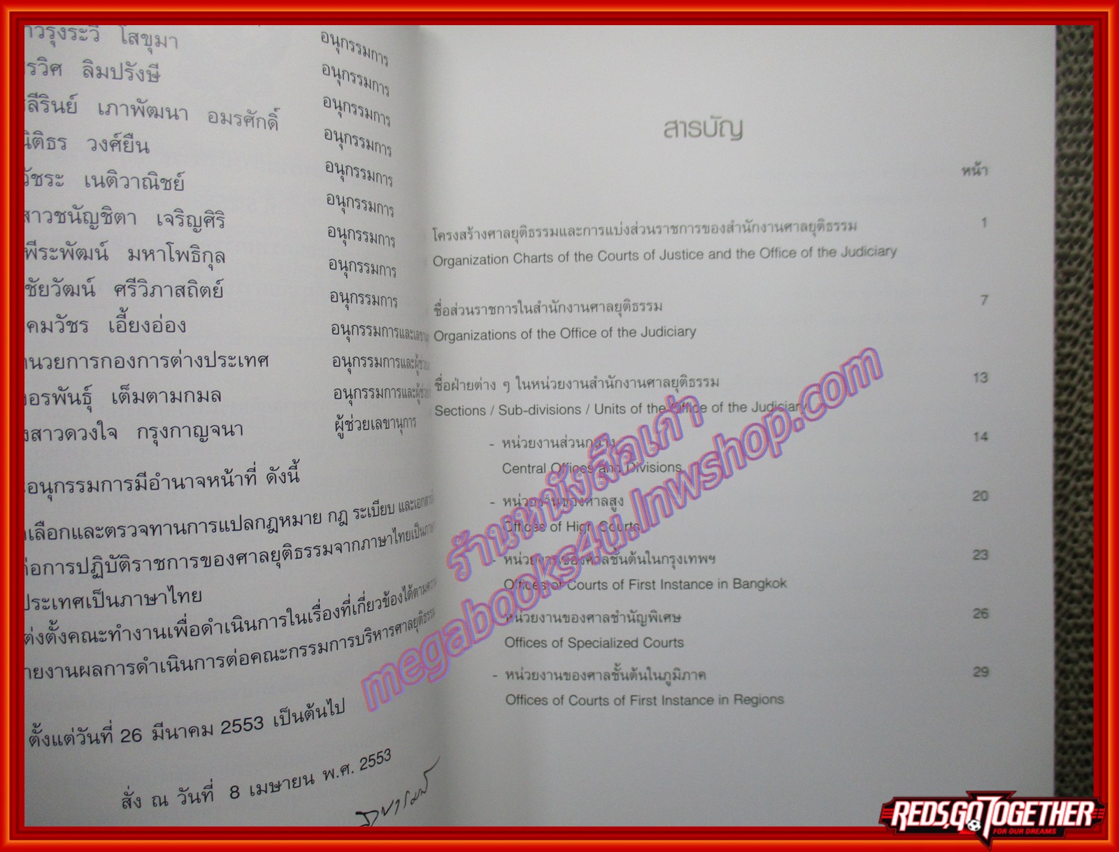 หนังสือ รวมชื่อภาษาอังกฤษเกี่ยวกับหน่วยงานและตำแหน่งของบุคลากรในศาลยุติธรรม โดย กองการต่างประเทศ