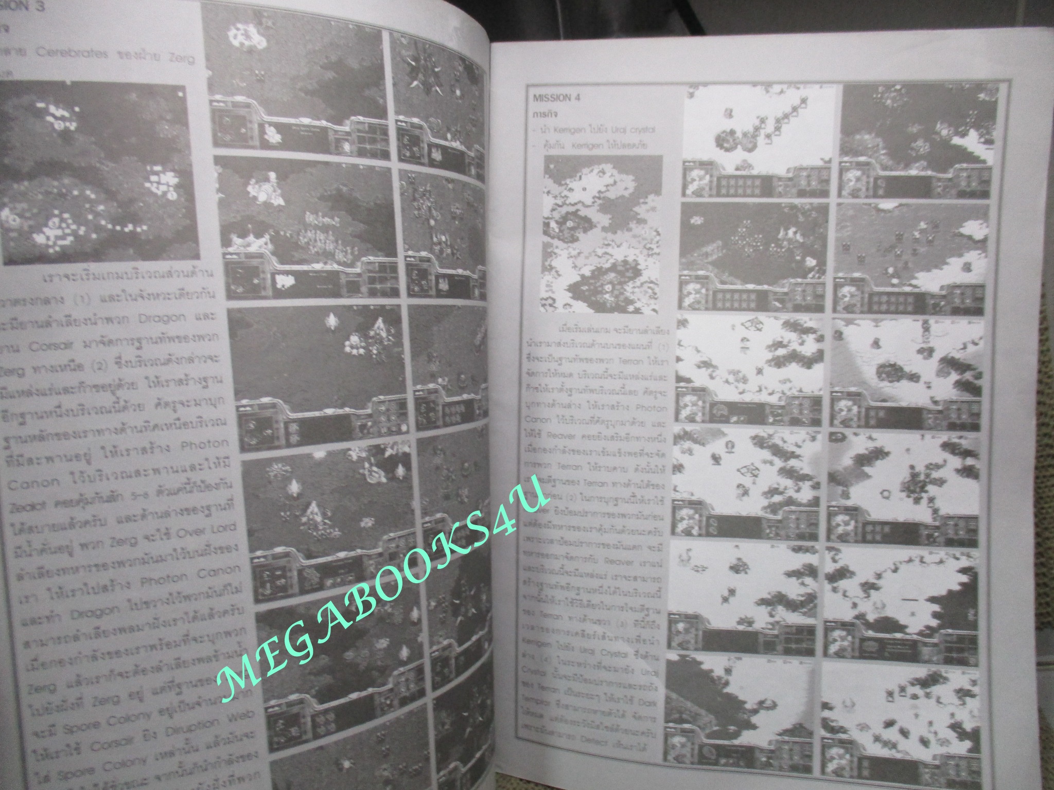 นิตยสารคู่มือเกมส์ สตาร์คราฟ ภาคพิเศษ ศึกสายเลือด