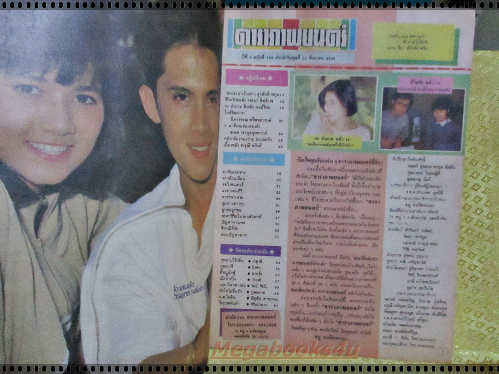 นิตยสารดาราภาพยนตร์ ฉบับที่0383 ปี2528 ปก เบน วจี