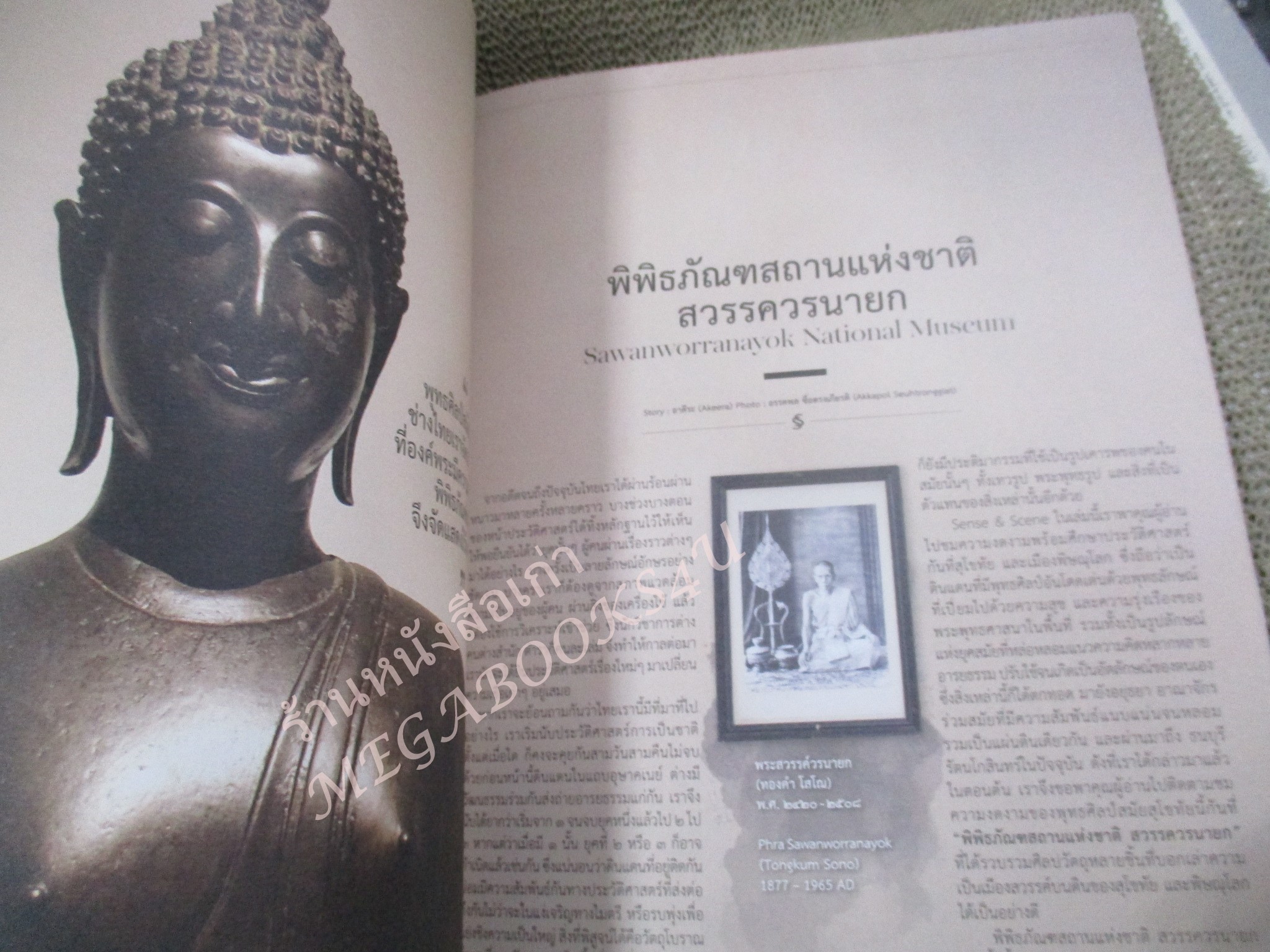 นิตยสารSense & Scene Vol.01 lssue04 ปี2559 พุทธศิลป์สุโขทัย / จารึกวัดศรีชุม