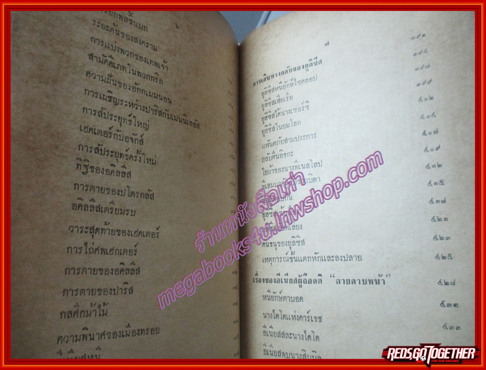 เทวดาฝรั่ง เทพปกรณัมกรีก-โรมัน โดย อ.สายสุวรรณ (เล่มเดียวจบ) (มือสอง) (สภาพ85-95%)