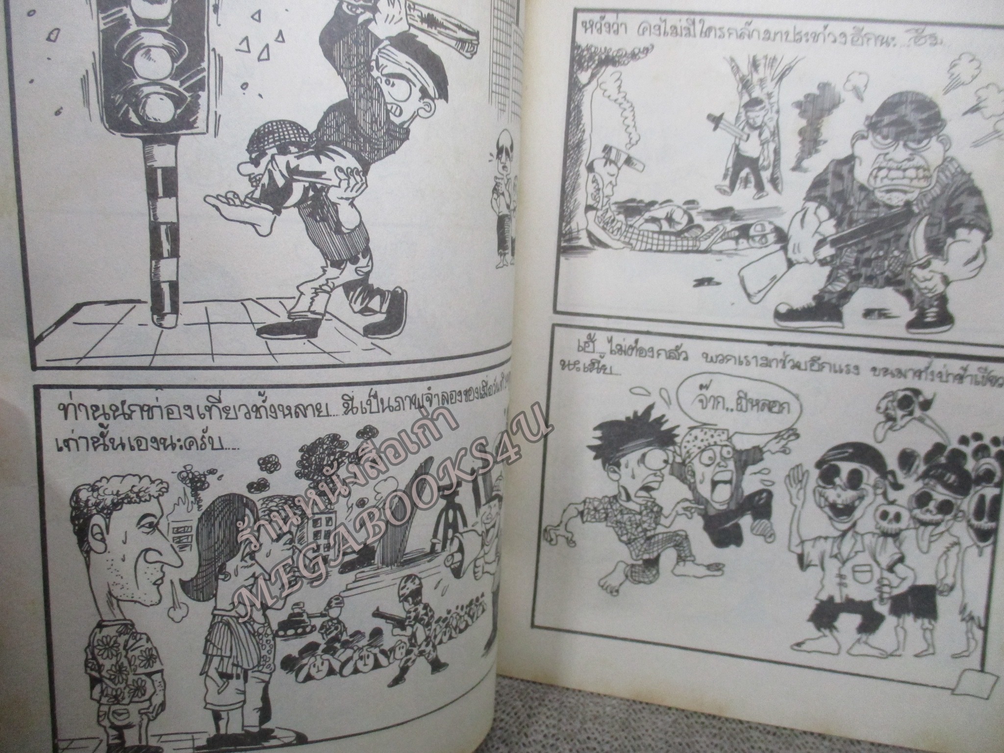 อธิปไตยข้า...ใครอย่าแตะ หนังสือการตูนเล่มใหญ่ ล้อเลียนการเมือง ยุคพฤษภาทมิฬ ปี2535