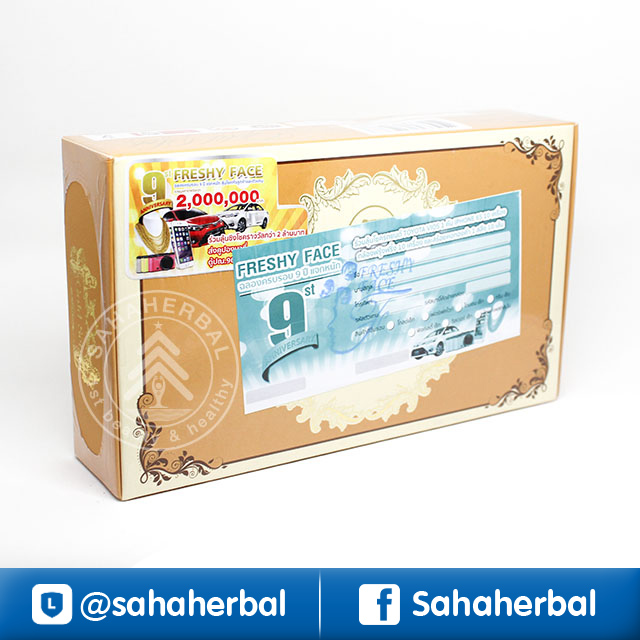 Freshy Face Gold Set ครีมโกลด์เซ็ท ครีมถุงทอง ราคาถูก ฟรีของแถมทุกรายการ