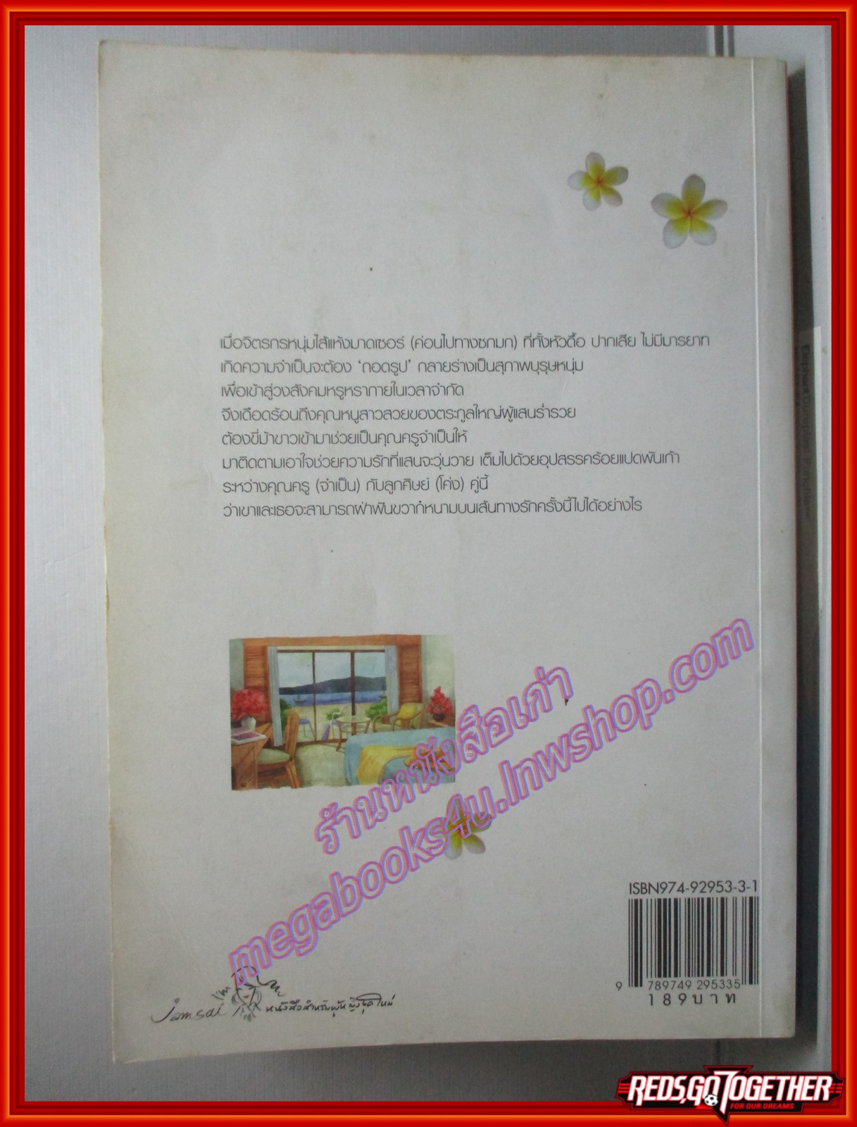หาดทราย หุ่นขี้ผึ้ง บทที่หนึ่งความรัก โดย yayoi สนพ.แจ่มใส (มือสอง) (สภาพ85-95%)
