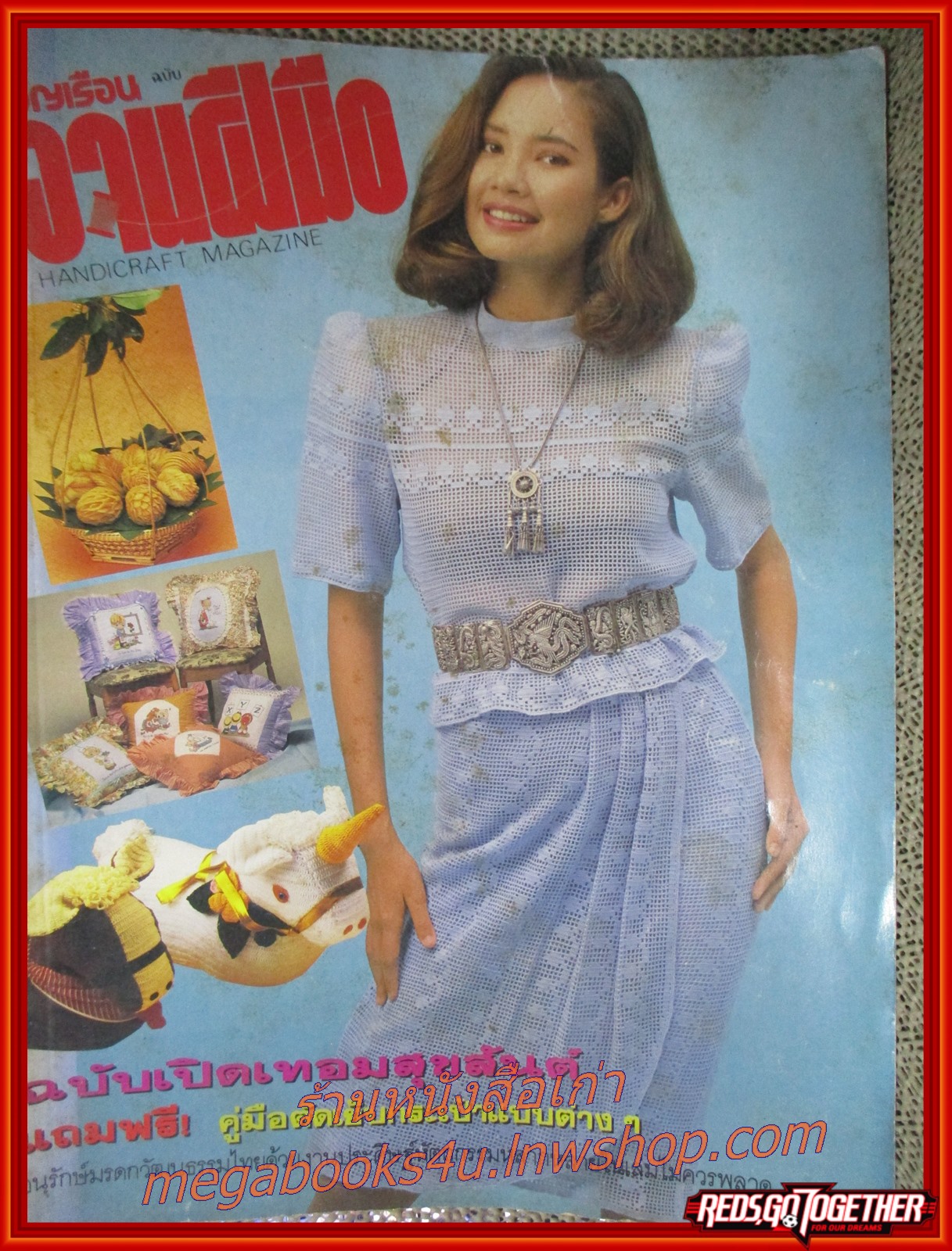 นิตยสารขวัญเรือนฉบับงานฝีมือ ฉบับที่071 ปี2533 ปก วาสนา พูนผล