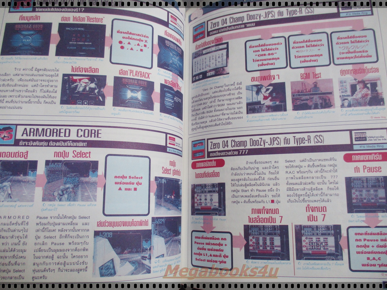 นิตยสารเกมส์MEGA ปี1997 ฉบับที่33 สภาพดี