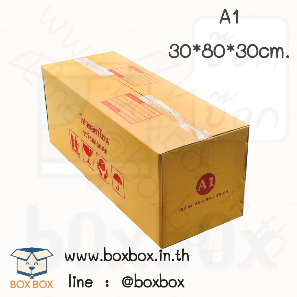 กล่องพัสดุชนไซส์ A1 *พิมพ์* (30*80*30ซม) (ไซส์นี้สั่งซื้อผ่านไลน์เท่านั้นค่ะ Line : @boxbox)