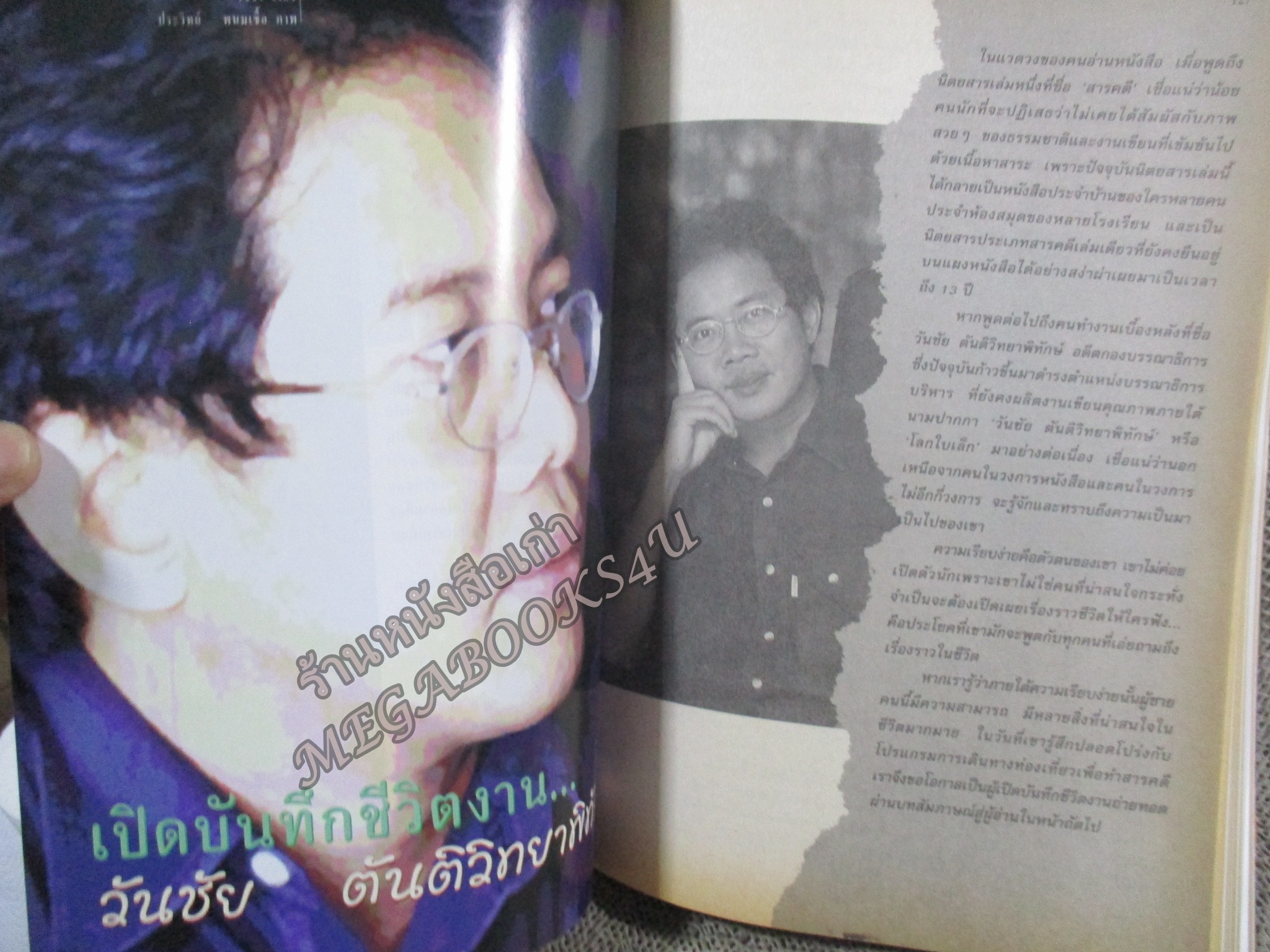 นิตยสารขวัญเรือน ฉบับที่636 ปี2541 ปก เปียเชอร์ คริสเตนเซ่น อ่าน กมล ทัศนาญชลี / วันชัย ตันติวิทยาพิทักษ์ / ชนิกา ตู้จินดา