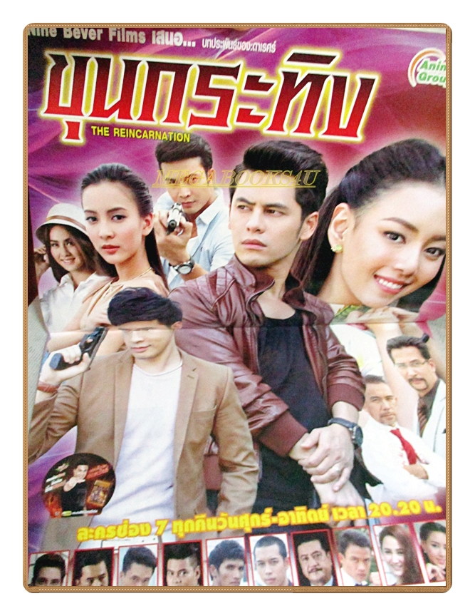 นิตยสารเรื่องย่อละครโทรทัศน์ ขุนกระทิง ปี2559 สภาพดี