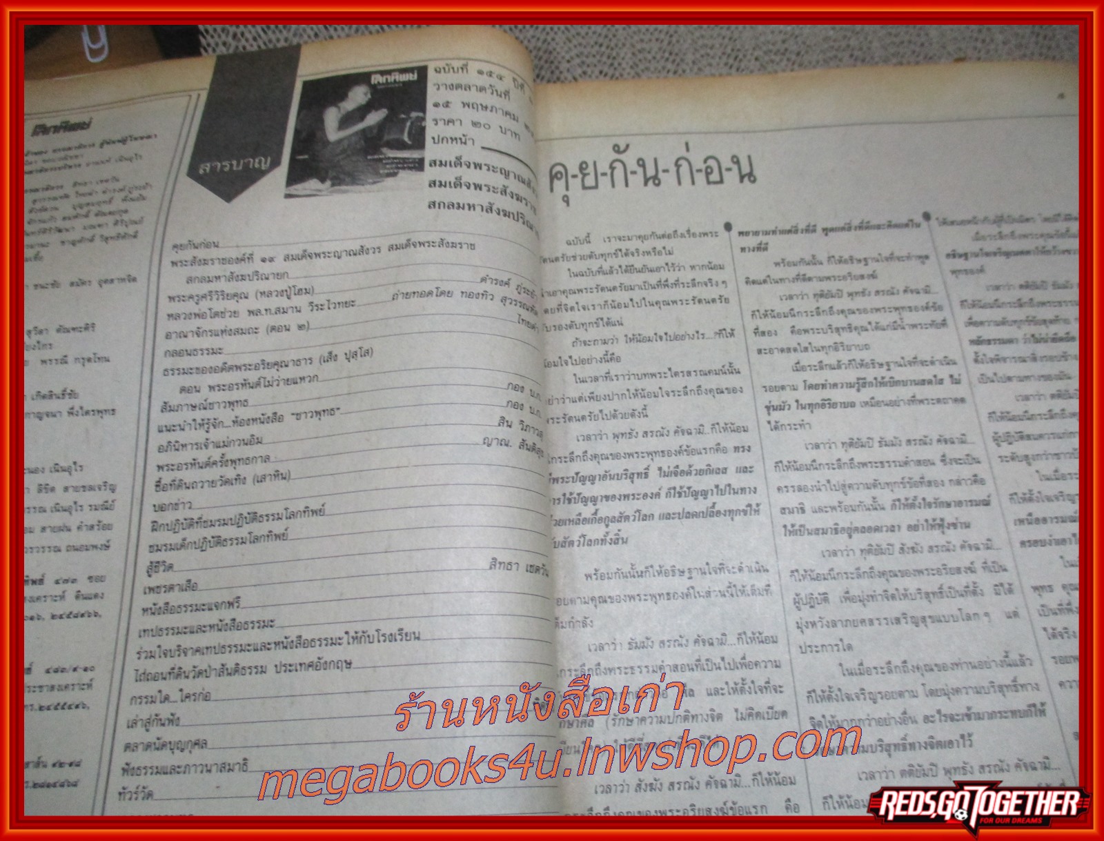 นิตยสารโลกทิพย์ เล่ม154 ปี2532 ปก สมเด็จพระญาณสังวร สมเด็จพระสังฆราช