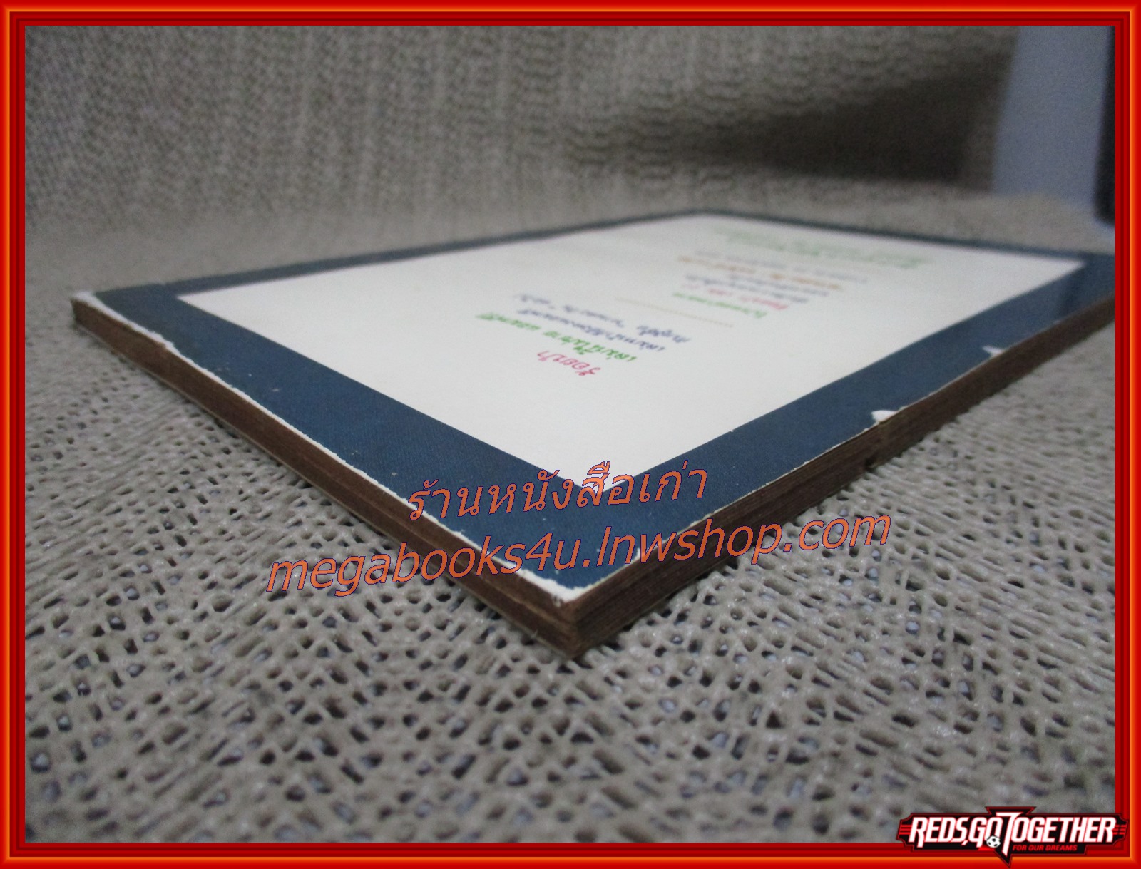 นิยายเก่า ร้อยป่า เล่ม 26 / อรชร-พันธ์ บางกอก / ฉบับแถมฟรี