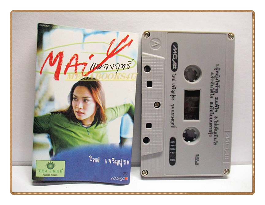 เทปเพลงไทยสากล ใหม่ เจริญปุระ อัลบั้ม ใหม่แผลงฤทธิ์