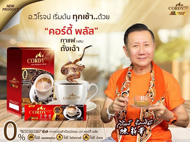 กาแฟ Cordy Plus กาแฟผสมถั่งเฉ้า คอร์ดี้พลัส