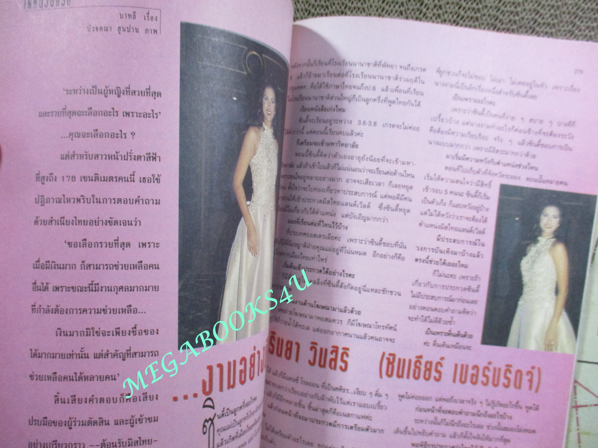 นิตยสารขวัญเรือน ฉบับที่599 ปี2539 ปก แอนนา นาตาชา ป๊อป อารียา สัมภาษณ์ นายแพทย์สภา