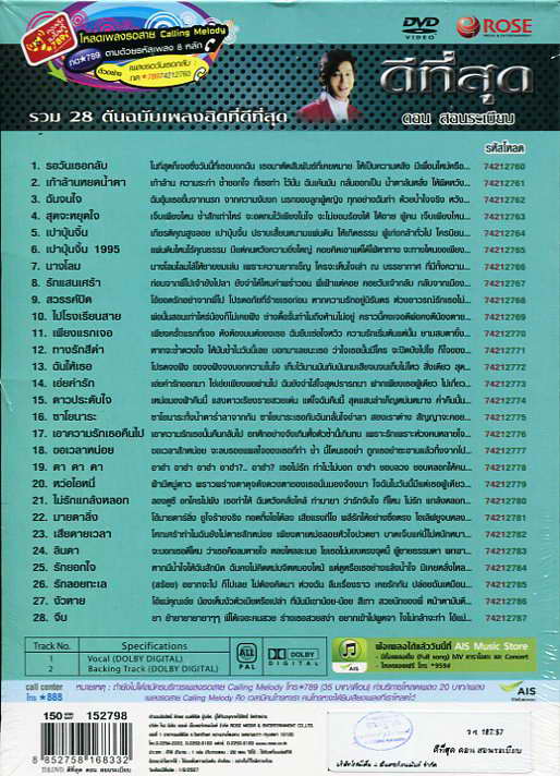 DVD,Karaoke,ดอน สอนระเบียบ - ดีที่สุด