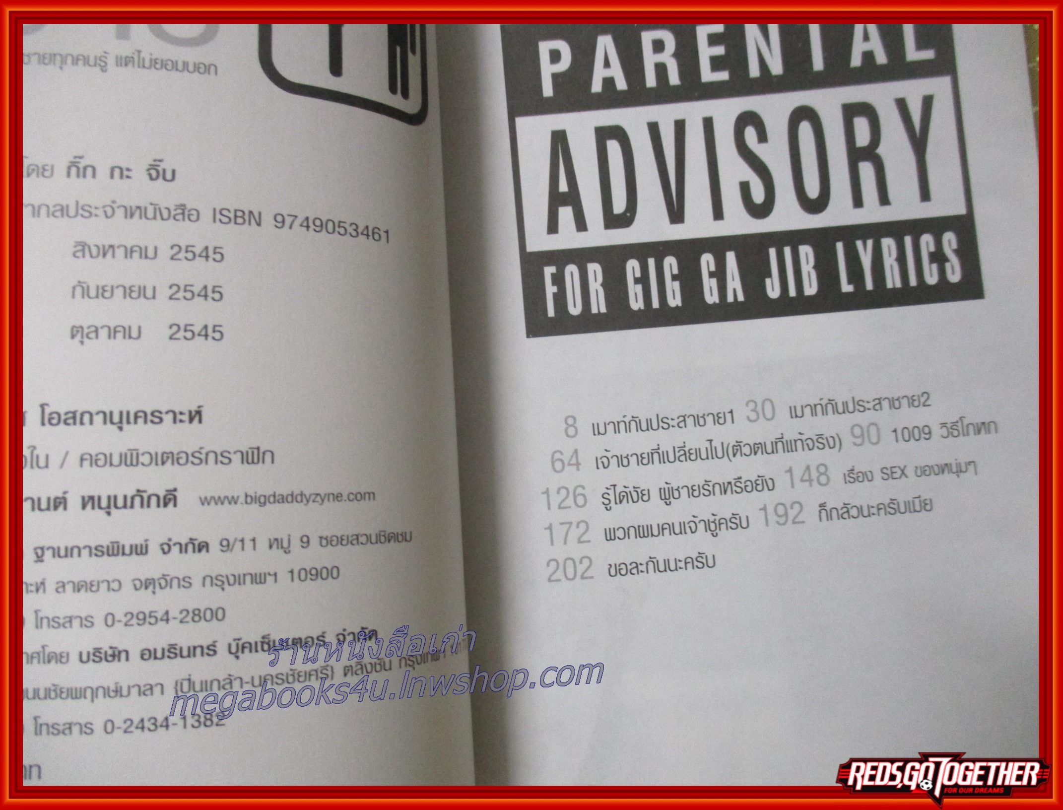 หักหลังผู้ชาย โดย กิ๊ก กะ จิ๊บ