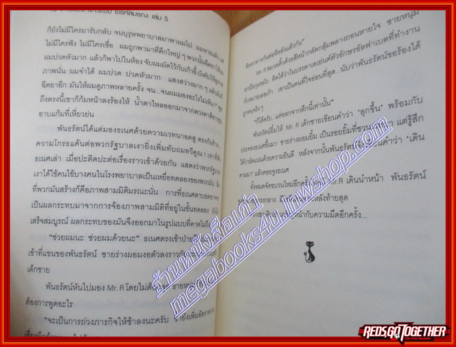 H.A.C.K เจาะระบบ ไขรหัสมรณะ เล่ม 05 โดย EniGma