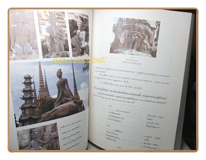 200ปีสมเด็จพระมหาสมณเจ้ากรมพระปรมานุชิตชิโนรส ปี2533