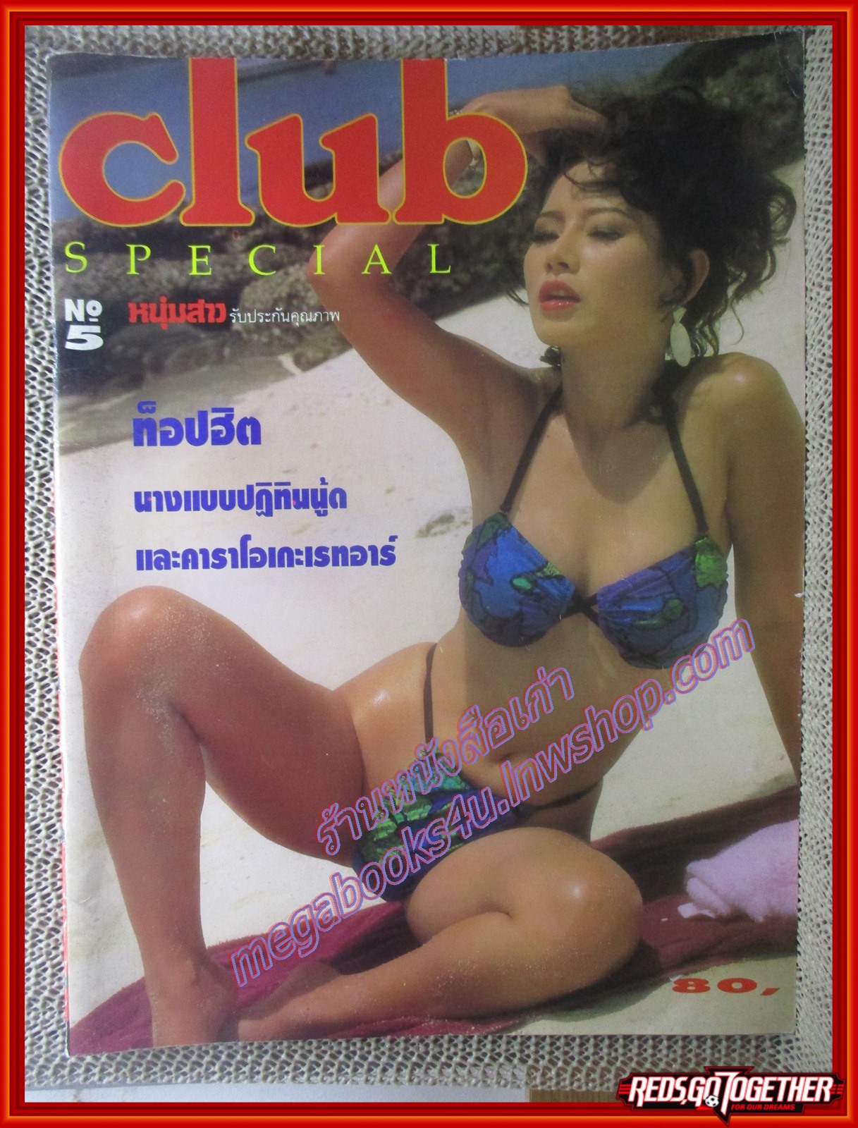 นิตยสาร CLUB SPECIAL ฉบับที่05 ปี2536