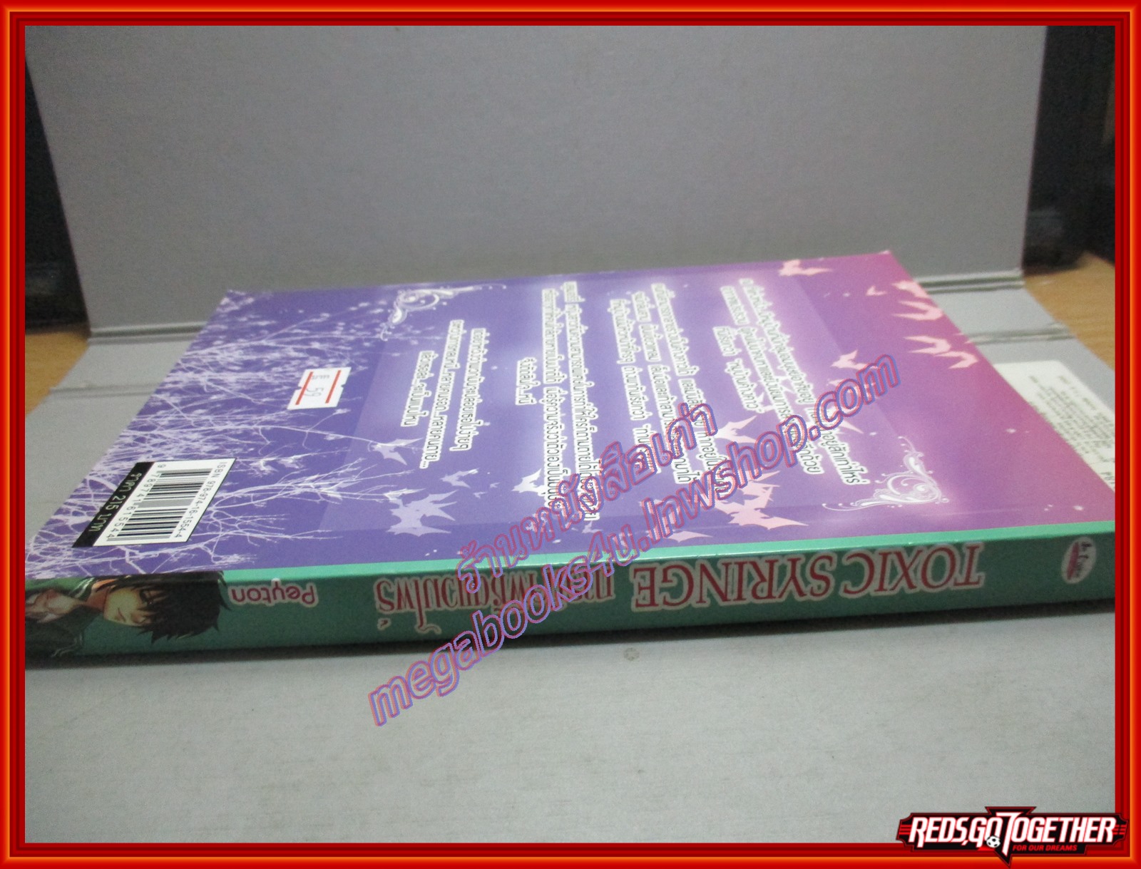 ภารกิจพิชิตแวมไพร์ Toxic syringe /Peyton/เฌอแตม (หนังสือบ้าน มือสอง) (สภาพ85-95%)