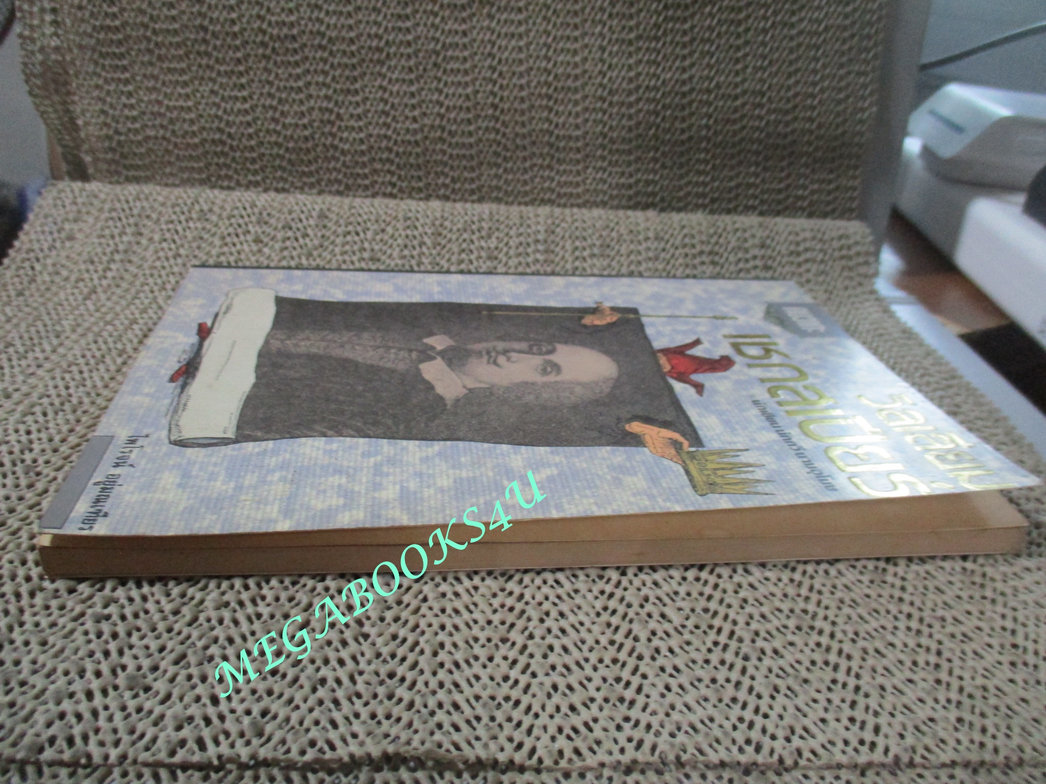 หนังสือ คมวาทะ วิลเลี่ยม เชกสเปียร์ นักเขียน นักกวี นามอุโฆษ / ไพโรจน์ อยู่มณเฑียร (มือสอง) (สภาพ85-95%)