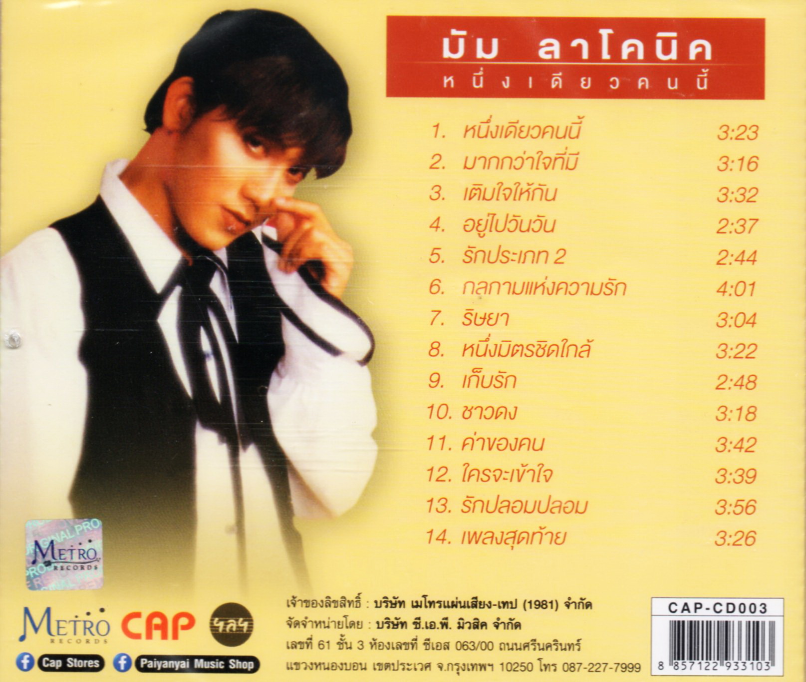 CD,มัม ลาโคนิค - หนึ่งเดียวคนนี้ (Mum Laconics) (Gold CD)(2022)