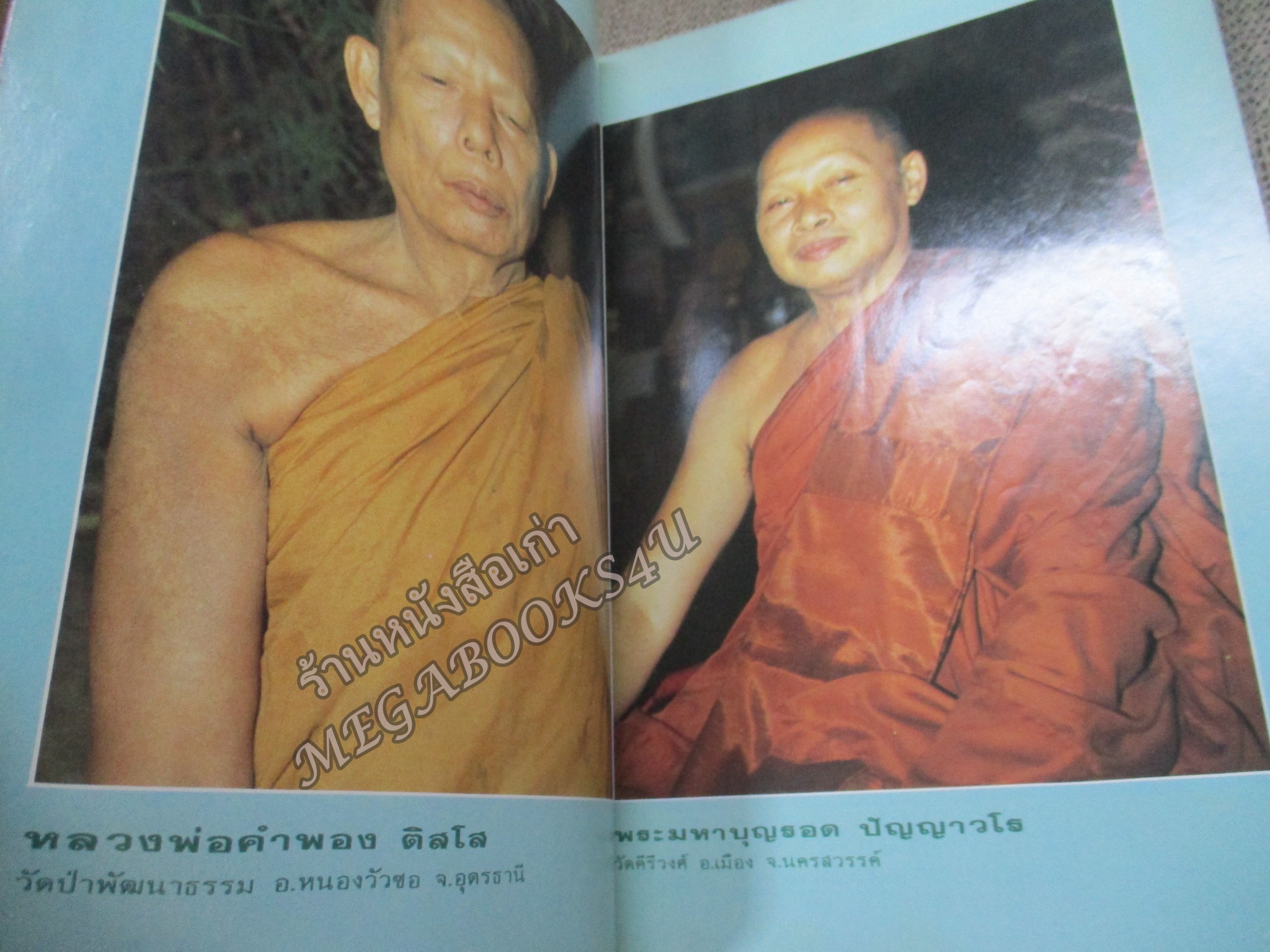 นิตยสารโลกทิพย์ เล่ม178 2533 ปก พระอาจารย์ชาญ วัดถ้ำพระธรรมมาสน์พลาราม พิษณุโลก