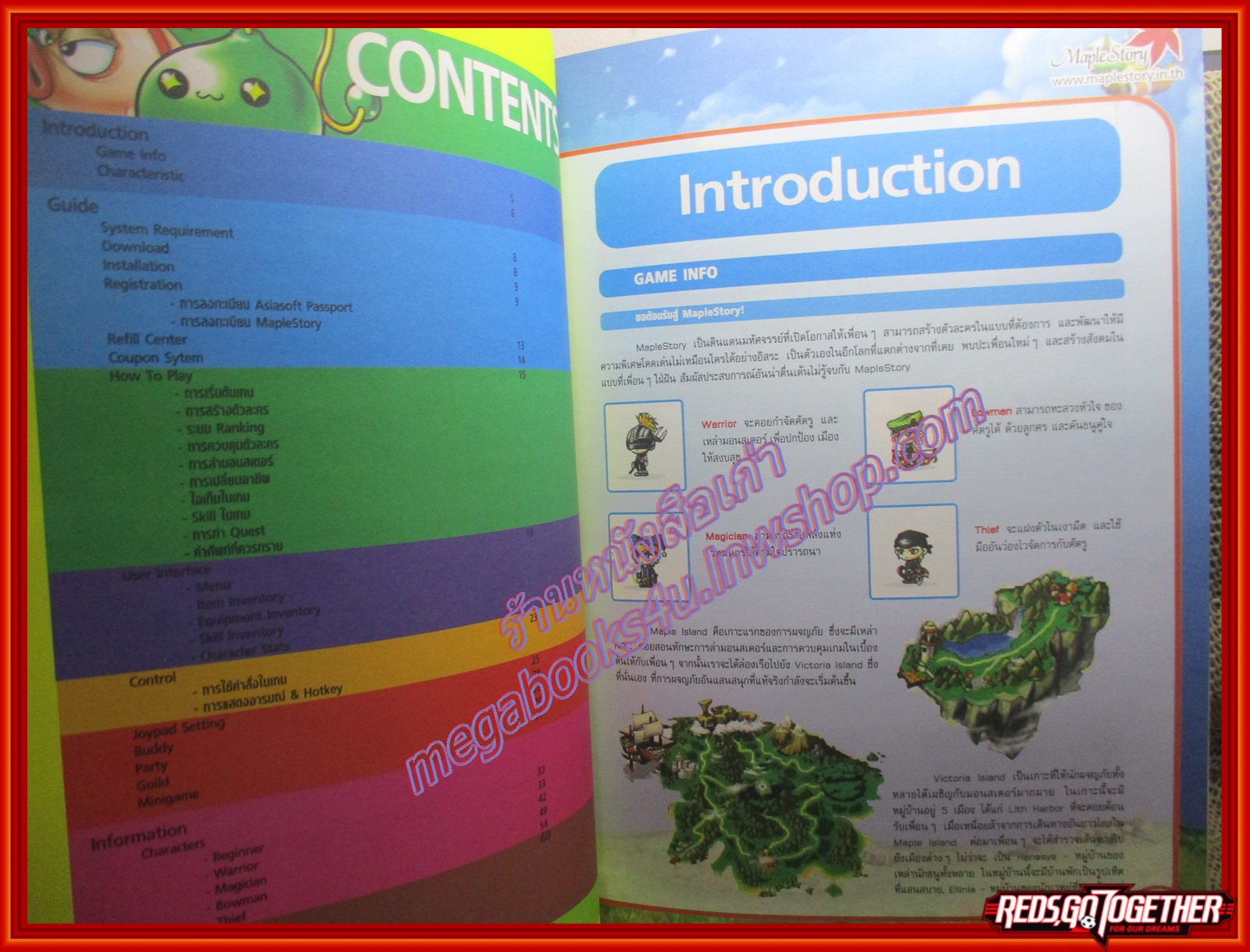 หนังสือคู่มือเฉลยเกมส์ MAPLE STORY