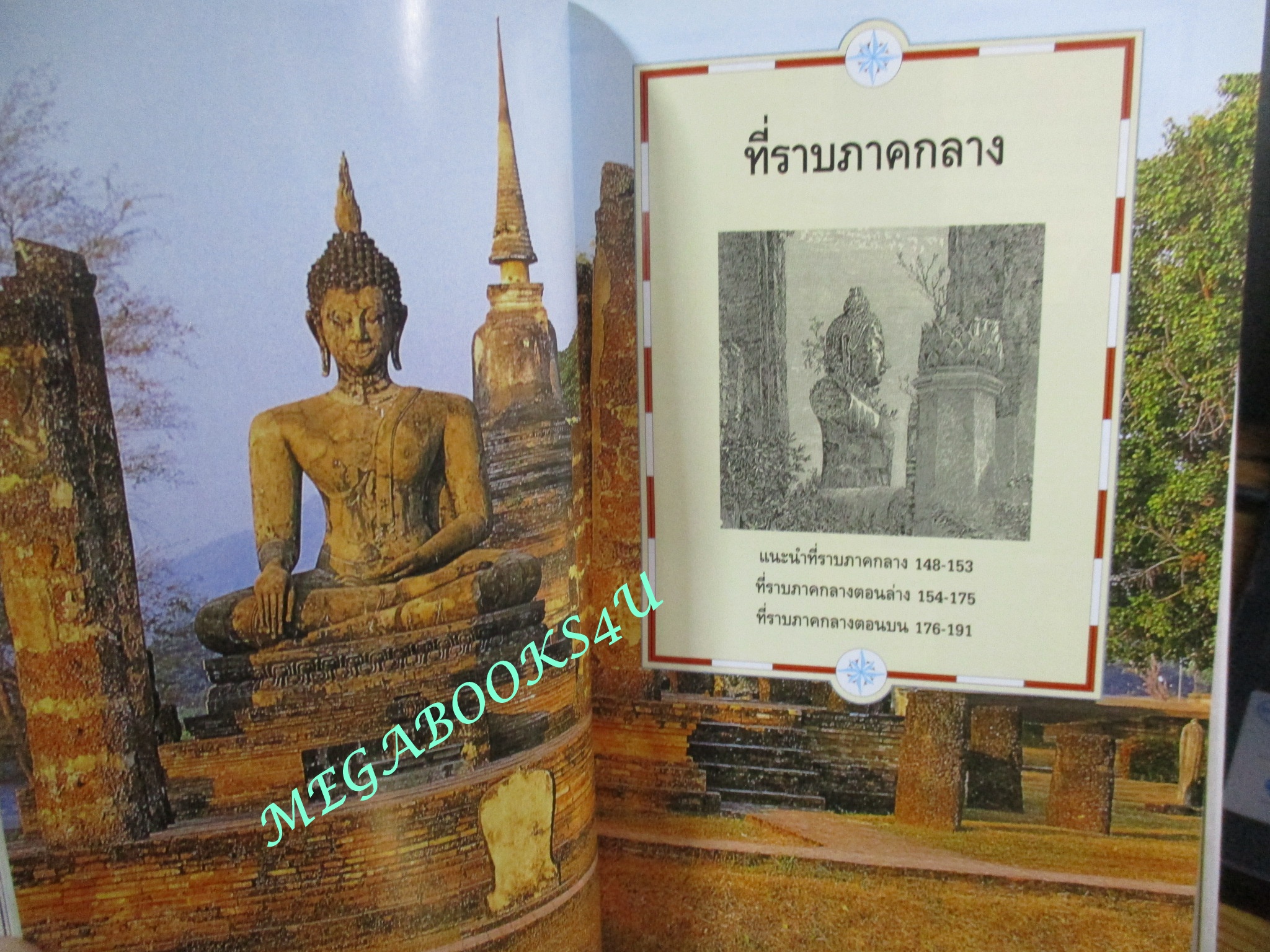 หนังสือ เที่ยวเมืองไทย : รีดเดอร์ส ไดเจสท์ (ปกแข็ง) มีรอยประทับตราห้องสมุดด้านใน 1 ที่เล็กๆ