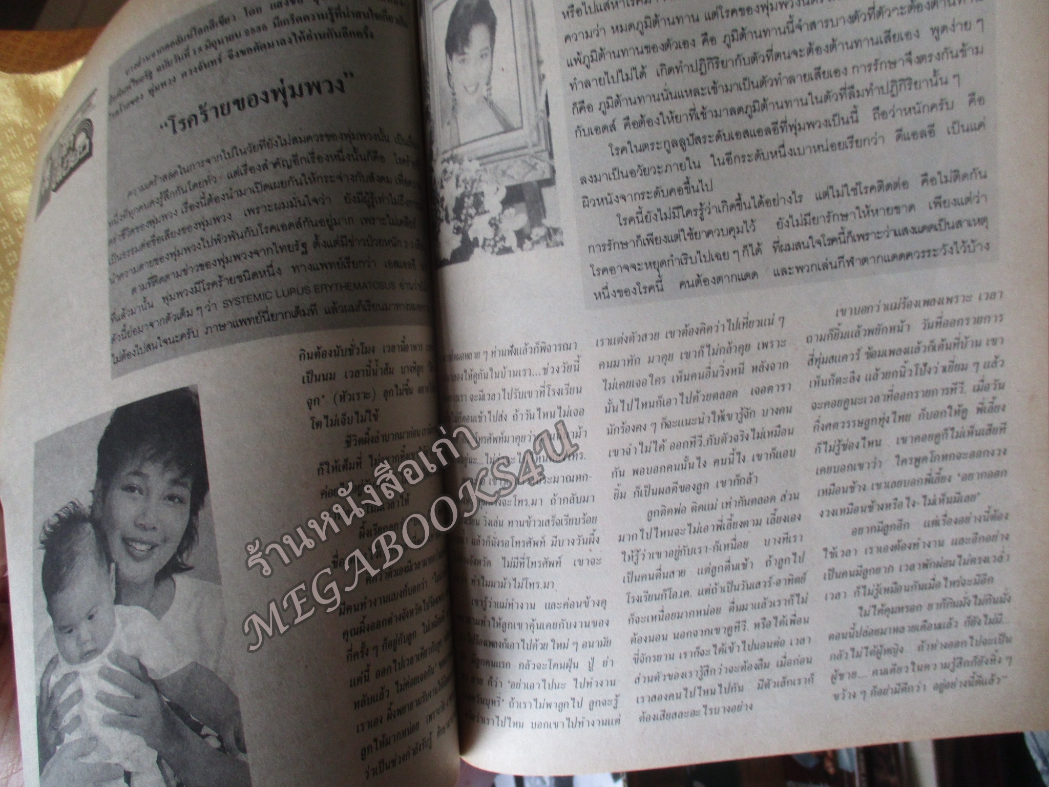 นิตยสารขวัญเรือน ฉบับที่495 ปี2535 ปก จิดาภา ณ ลำเลียง รำลึก พุ่มพวง ดวงจันทร์