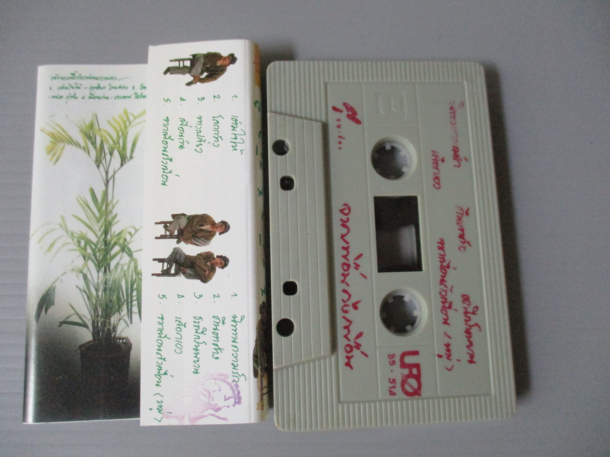 เทปเพลงไทยสากล ศุ บุญเลี้ยง อัลบั้ม จากเพื่อนถึงเพื่อน