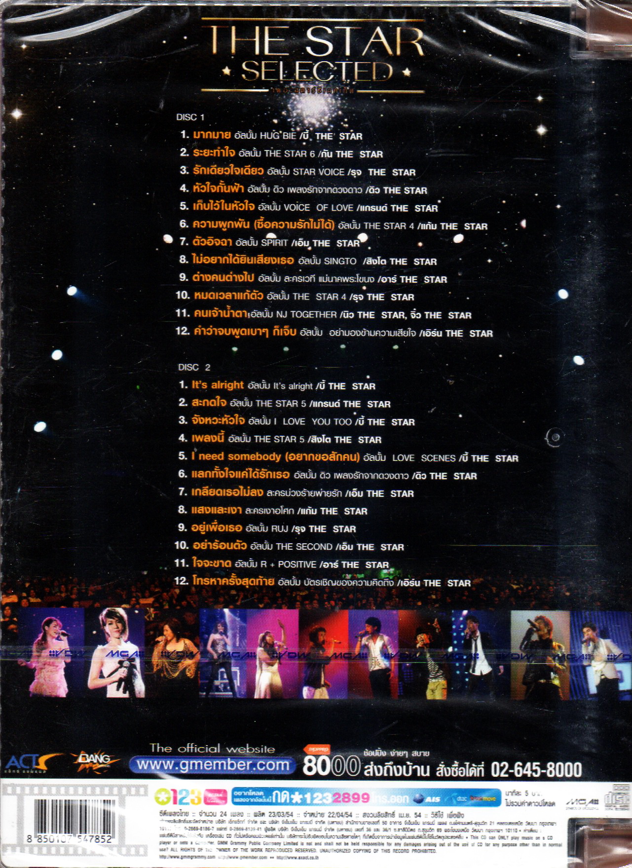 CD,The Star Selected 24 บทเพลง ที่ดีที่สุดจาก เดอะสตาร์ซีเลคเท็ด(2CD)(2554)
