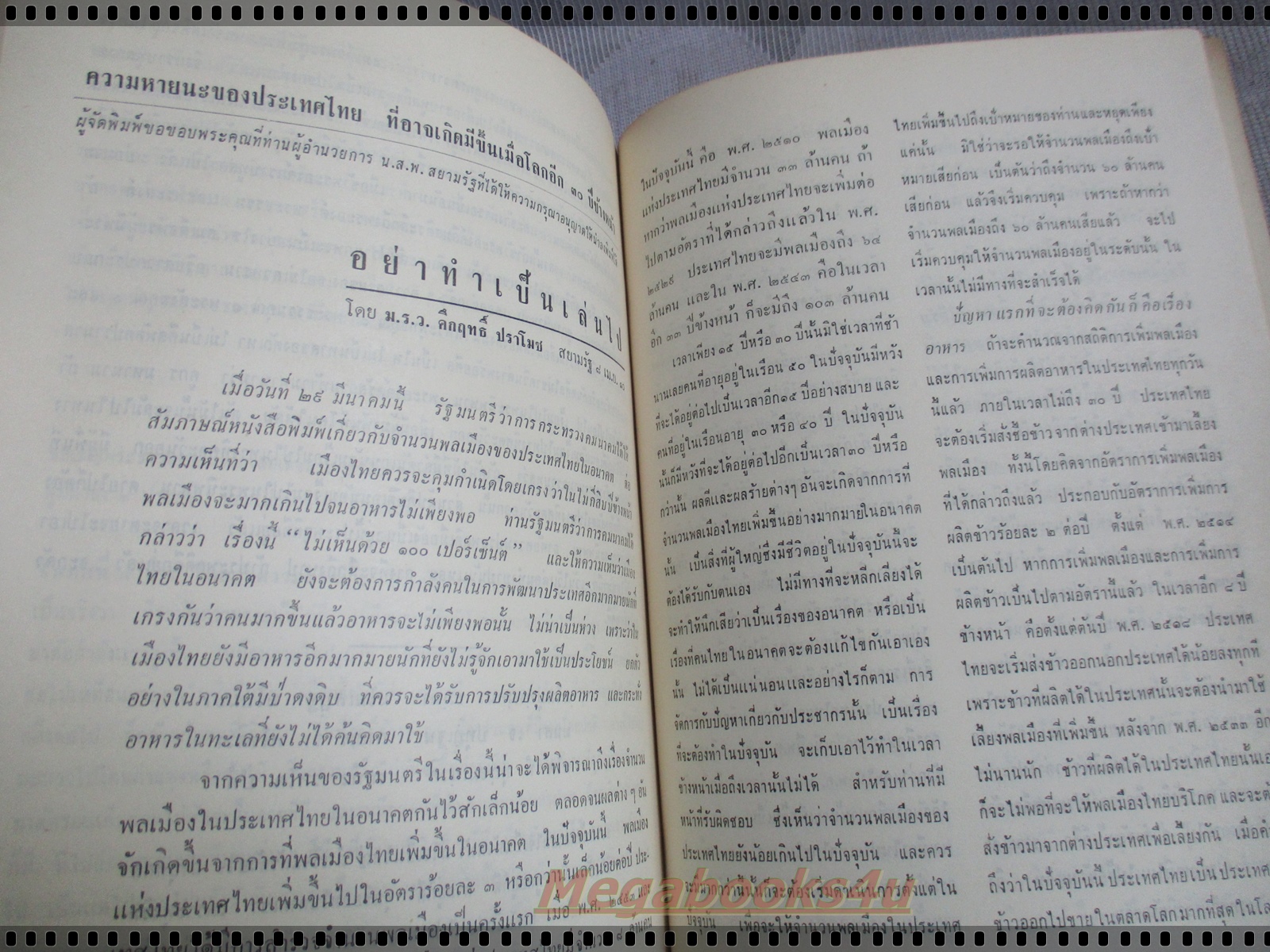 อนุสรณ์ในงานฌาปนกิจ นางเชื้อ แสงสว่างวัฒนะ