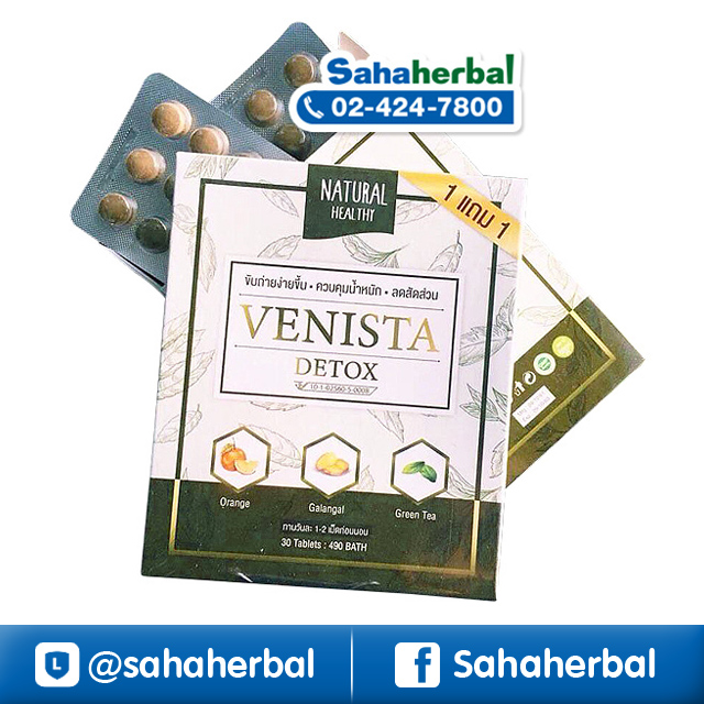 Venista Detox เวนิสต้า ดีท็อกซ์ โปรโมชั่น 1แถม1 ฟรีของแถมทุกรายการ