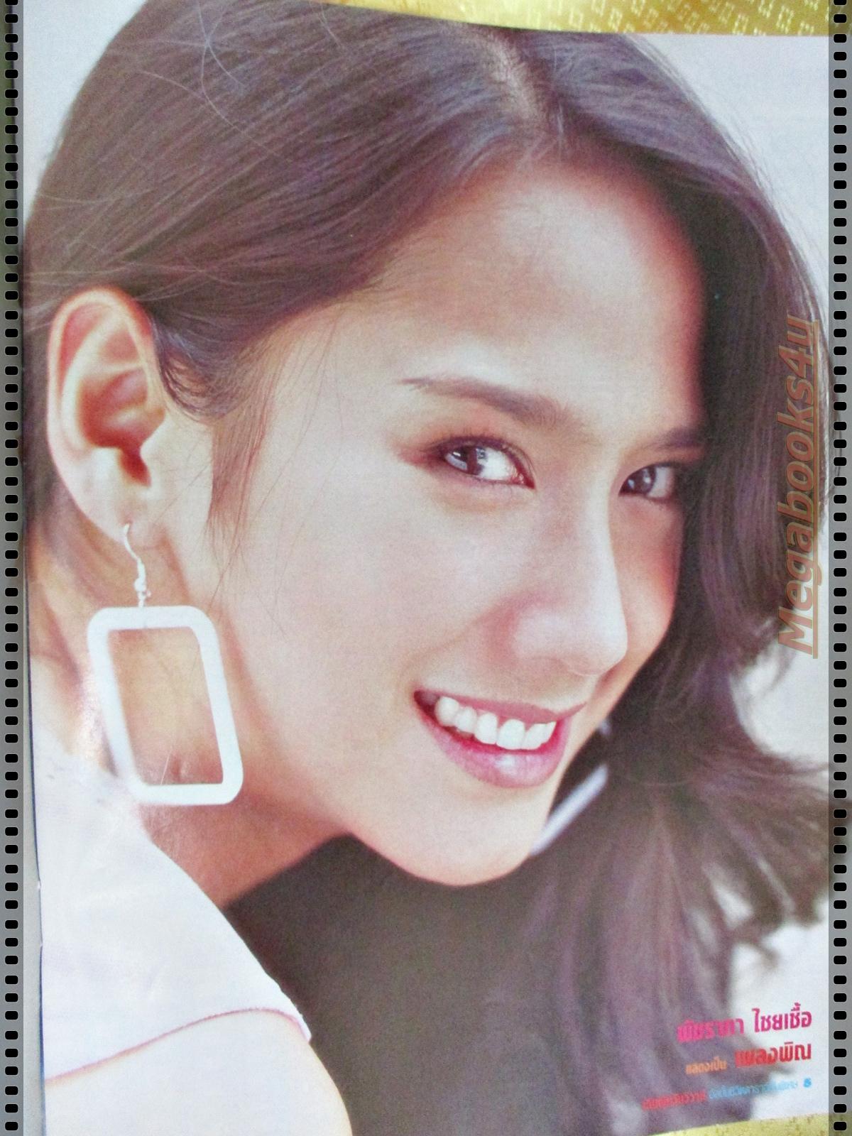 นิตยสารเรื่องย่อละครโทรทัศน์ เดิมพันวันวิวาห์ ปี2547 ภาณุ สุวรรณโณ พัชราภา ไชยเชื้อ