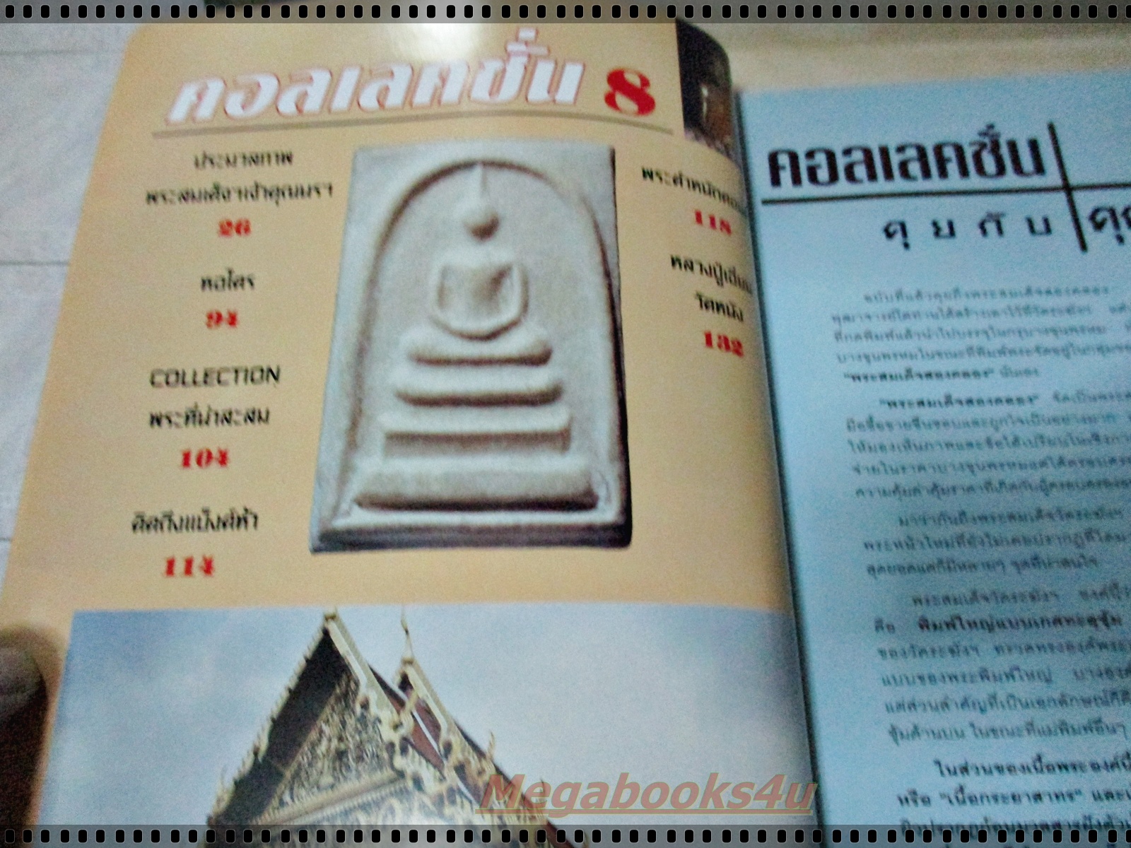 นิตยสารคอลเลคชั่น ฉบับที่08 ปี2540 ปก พระสมเด็จ วัดระฆัง พิมพ์ใหญ่