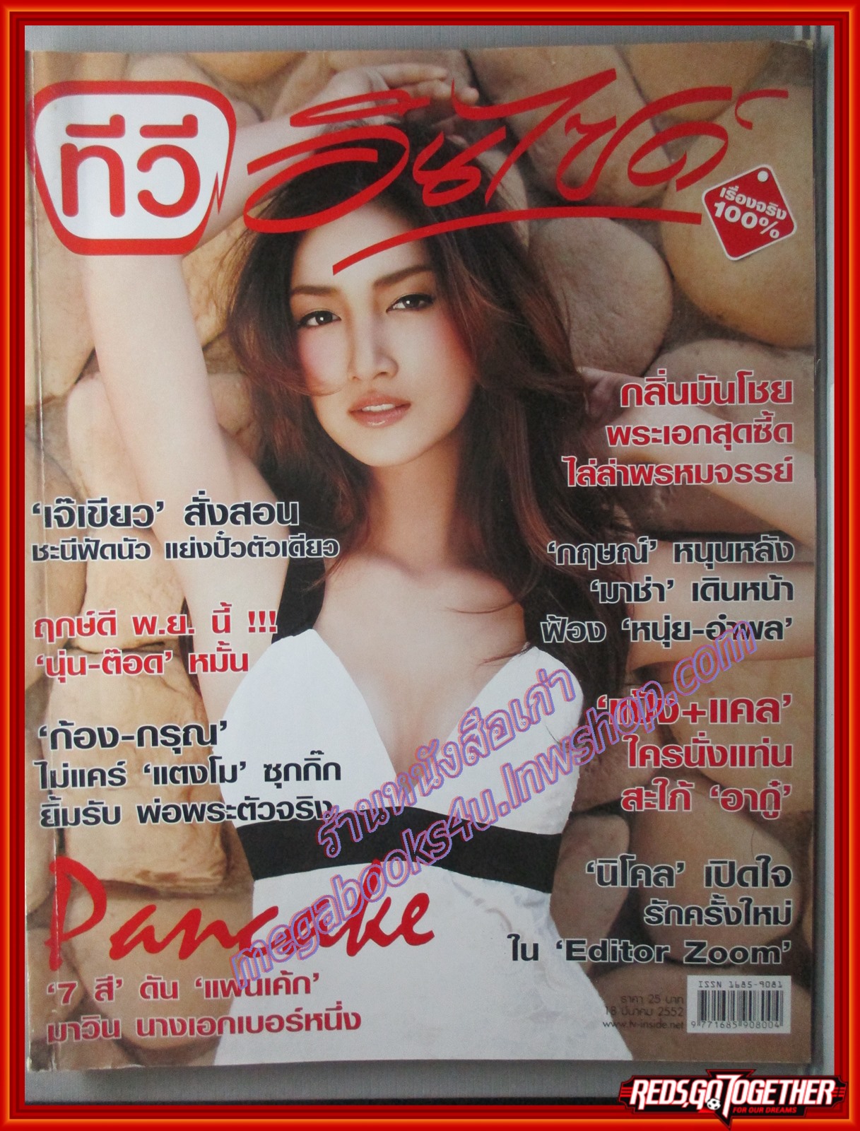 นิตยสารทีวีอินไซด์ ฉบับที่296 ปี2550 ปก แพนเค้ก เขมนิจ
