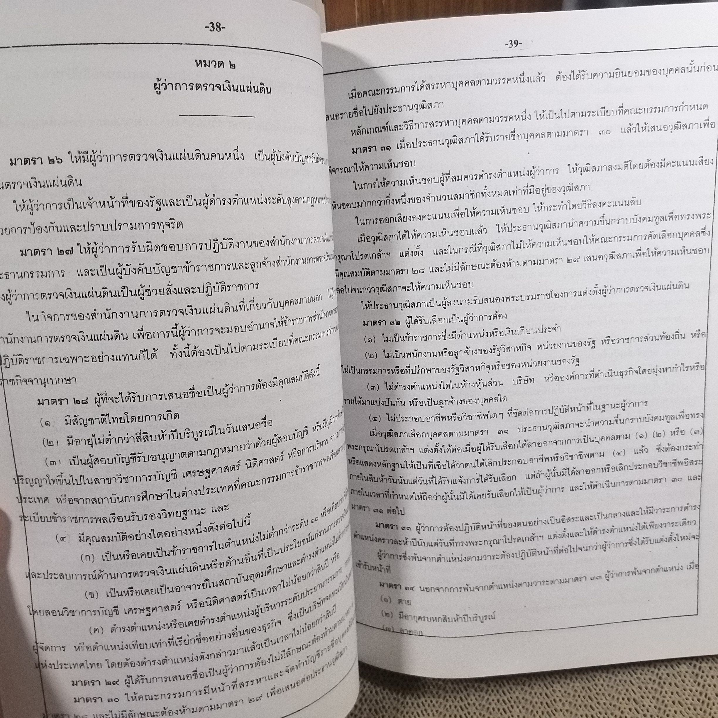 คู่มือเตรียมสอบ ส.ต.ง. รวมกฏหมายและระเบียบ ทุกตำแหน่งต้องสอบ สภาพดี ไม่มีรอยขีดเขียน