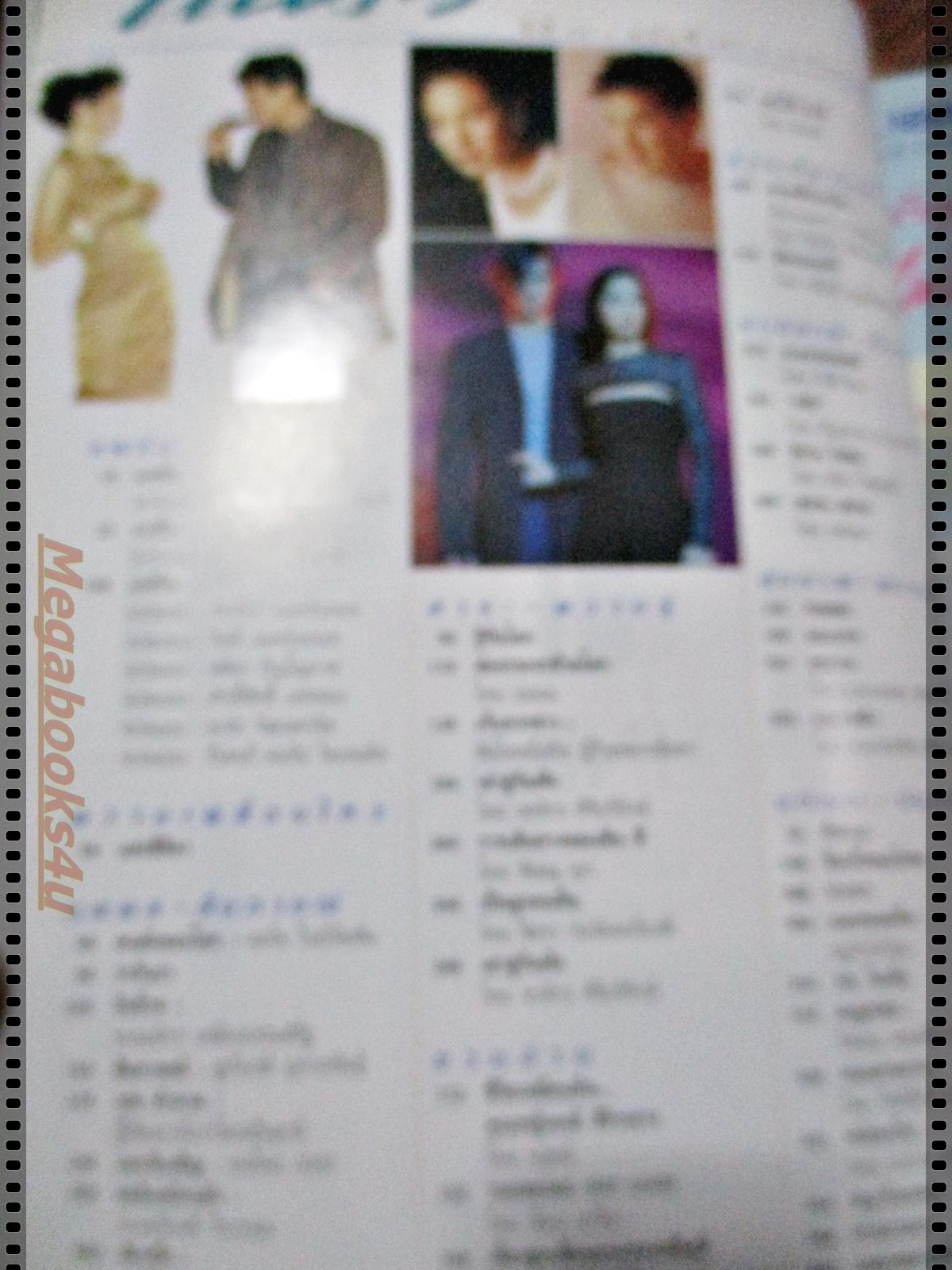 นิตยสารแพรว ฉบับที่481 ปี2542 ปก หมิวลลิตา แหม่มคัทลียา มาช่า