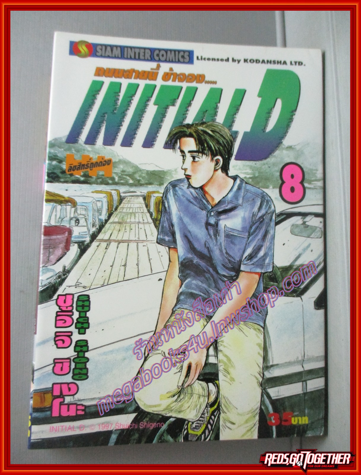 การ์ตูนบ้าน Initial D ถนนสายนี้ข้าจอง เล่ม08 สนพ.สยาม