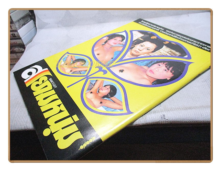 นิตยสารสยามหนุ่ม เล่ม38 ปี2519 สภาพดี