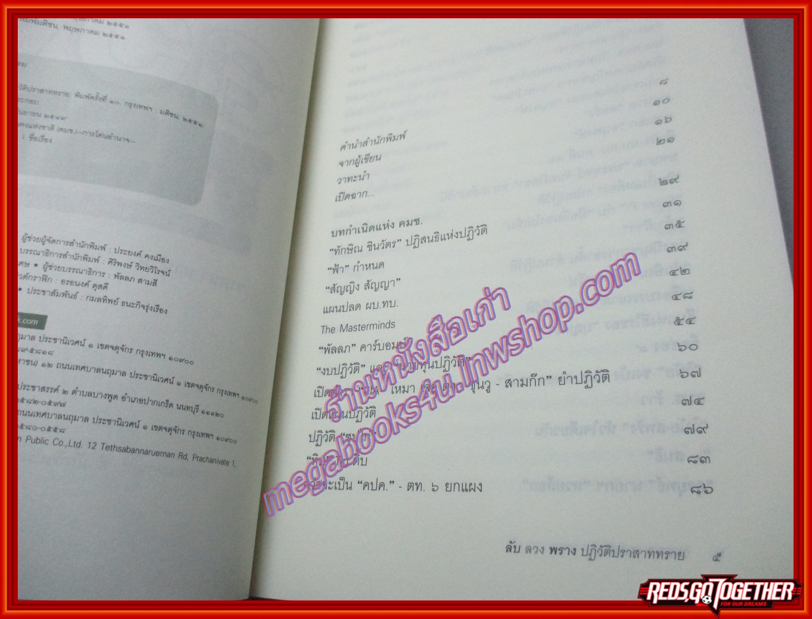 ลับ ลวง พราง ปฏิวัติปราสาททราย โดย วาสนา นาน่วม