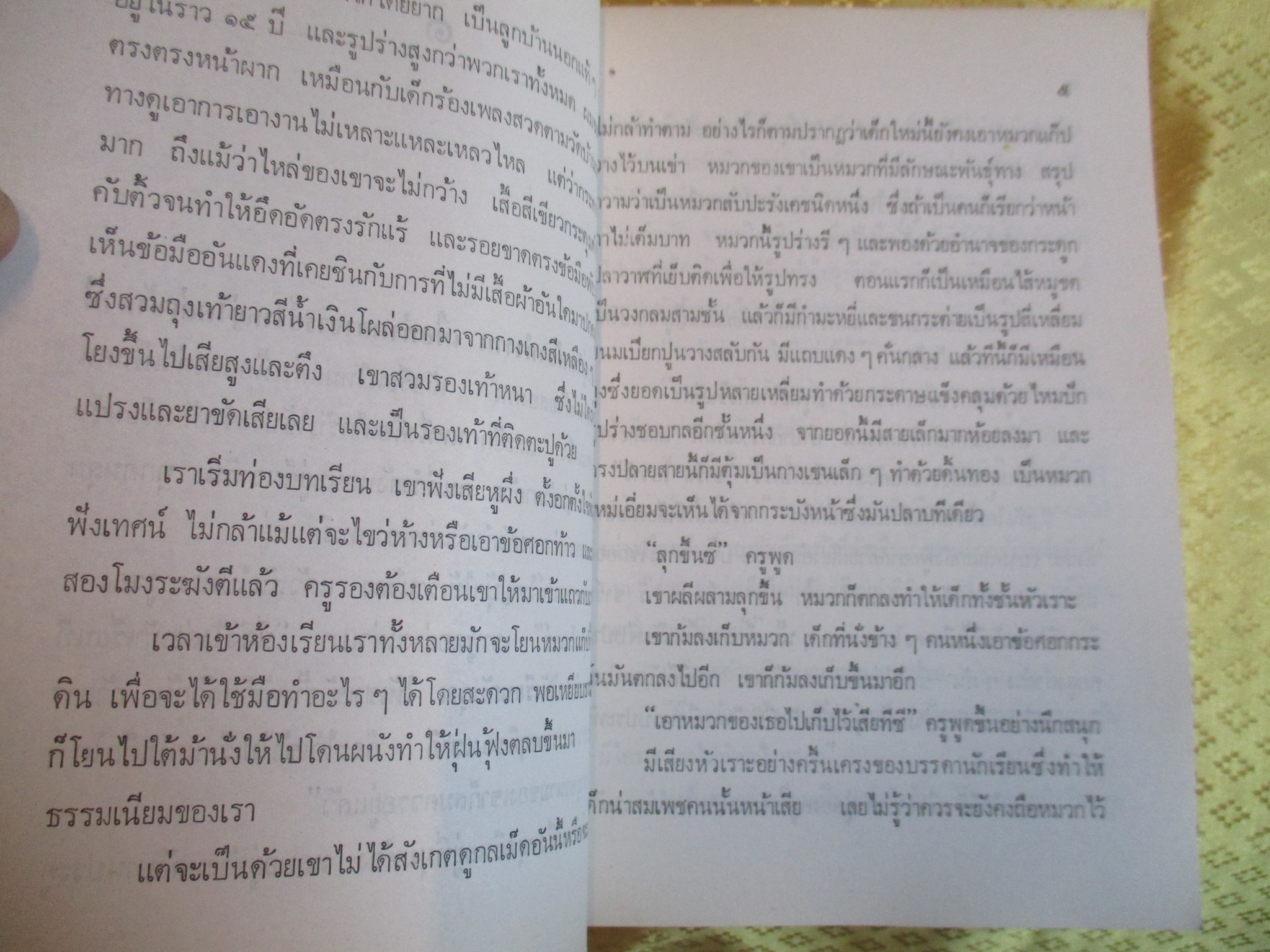 มาดามโบวารี (Madame Bovary) ของ กืสตาฟ โฟลแบร์ต์ แปลโดย วิทย์ ศิวะศริยานนท์